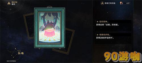 崩坏星穹铁道阮梅事件触发条件介绍：如何遇到阮梅并触发事件