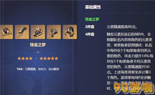 原神草神圣遗物最优搭配指南：纳西妲圣遗物如何选择？