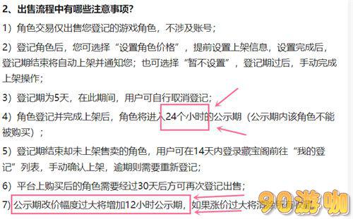 梦幻西游手游藏宝阁角色出售流程全讲解，一文搞懂交易规则