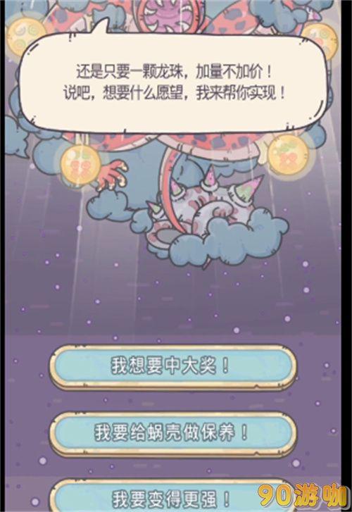2024最强蜗牛神龙许愿奖励一览，许愿攻略大全