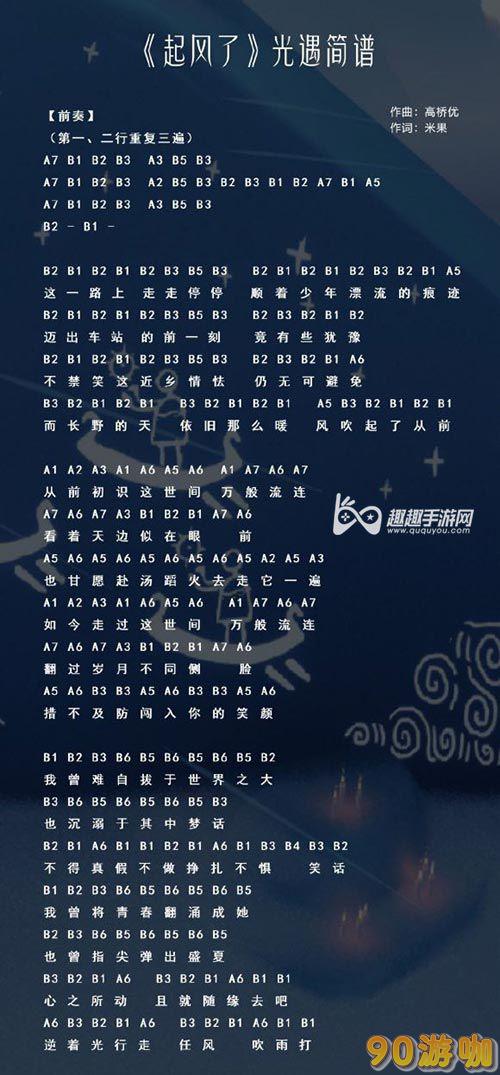 光遇简单版琴谱数字教程，轻松成为钢琴达人