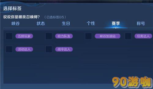 如何获得王者荣耀赛季标签？条件一览