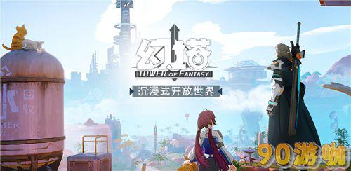 幻塔是否有PC端解答，电脑玩端游问题全解析
