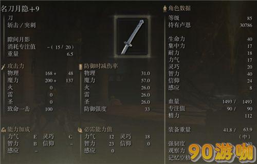 艾尔登法环名刀月隐加点攻略：老头环玩家必看