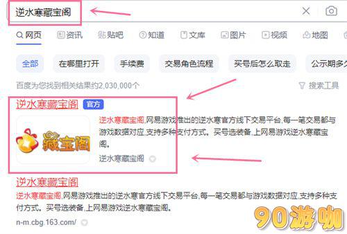 逆水寒藏宝阁位置指南，轻松找到并打开藏宝阁