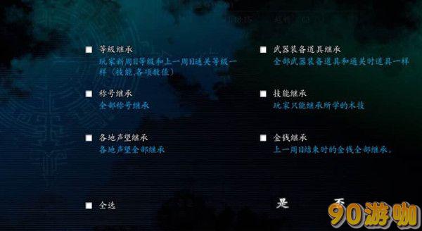 仙剑奇侠传6二周目开启方法及游戏攻略分享