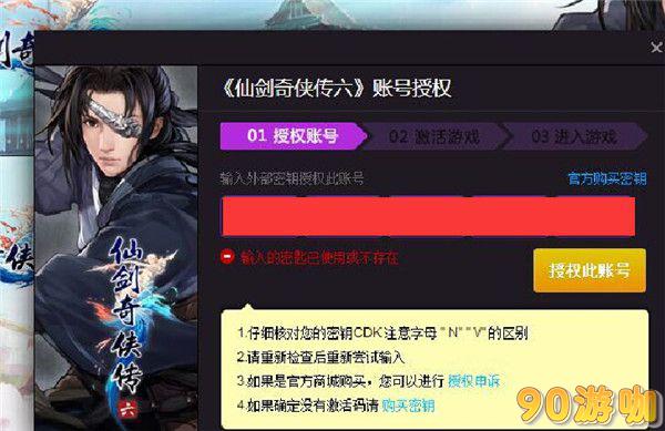 仙剑奇侠传6安装全流程与详细教程介绍