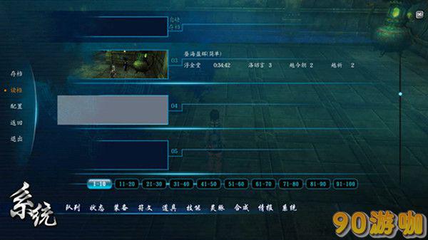 仙剑奇侠传6存档位置查找教程