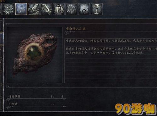 血源诅咒老猎人DLC进入方法分享：探索新的游戏世界