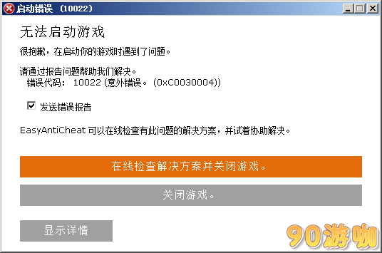 刀剑神域夺命凶弹启动错误解决方法及常见问题排查