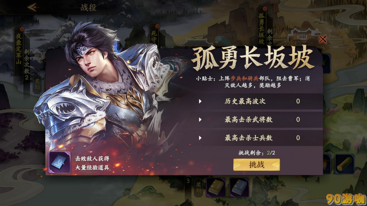 乱世逐鹿孤勇长坂坡攻略，高分通关不是梦
