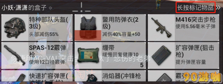 和平精英标点功能使用教程，一键标记助你更好协同作战！