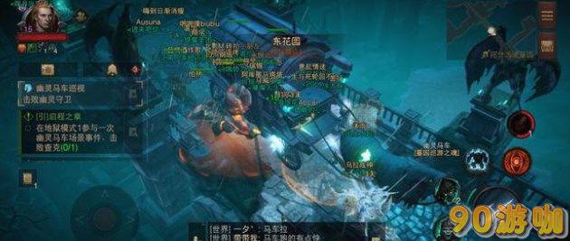 暗黑破坏神不朽幽灵马车位置大揭秘
