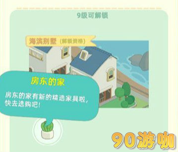 我是大房东9级解锁设施一览，全新设施等你来体验