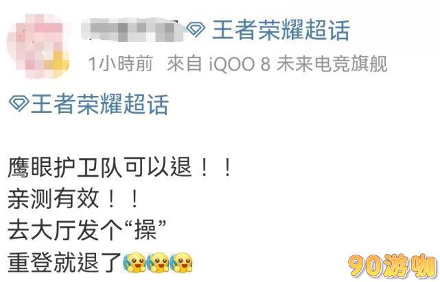 王者荣耀怎样退出鹰眼护卫队？