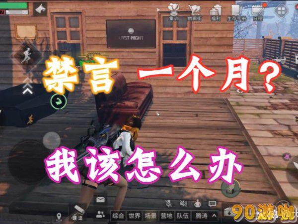 明日方舟被禁言的解决方法分享