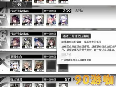 明日方舟快速提升信赖值的方法分享