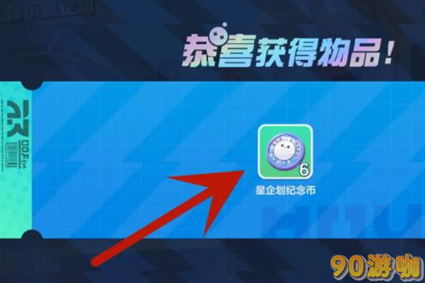 蛋仔赛季币获取方法