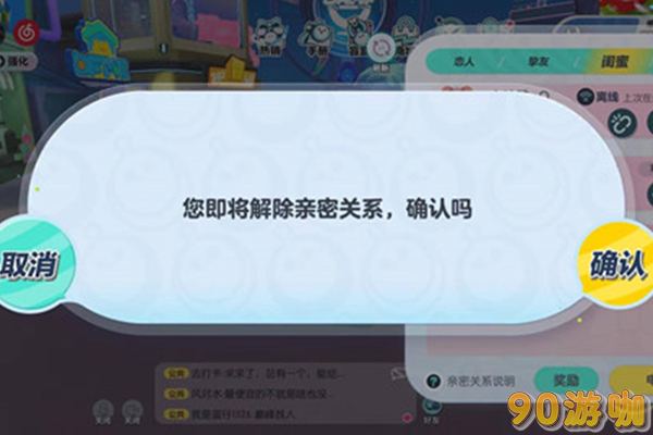 蛋仔解除关系的方法