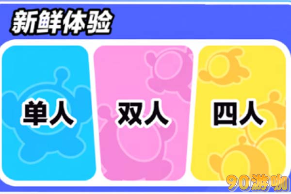 蛋仔派对决战赛玩法