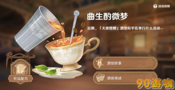 原神中的覆雪之吻料理要要怎么制作？