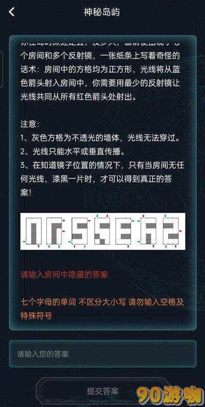 犯罪大师谜题解析神秘岛屿的答案是什么？