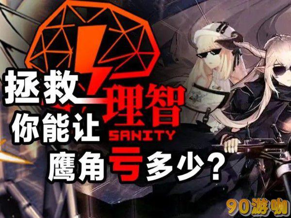 明日方舟理智不足，怎样快速恢复？