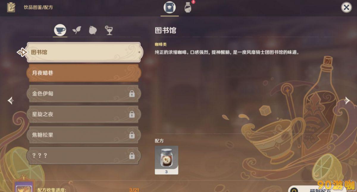 原神2.5活动曲生酌微梦全配方怎么获取？