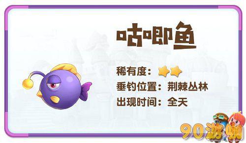 摩尔庄园手游中咕唧鱼的最佳钓点在哪里？