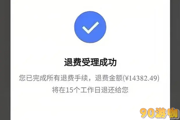 蛋仔派对充值后能否申请退款？
