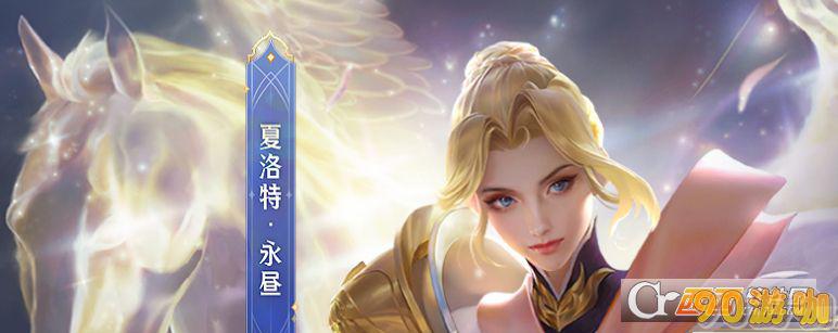 王者荣耀夏洛特永昼皮肤的台词语音有哪些？