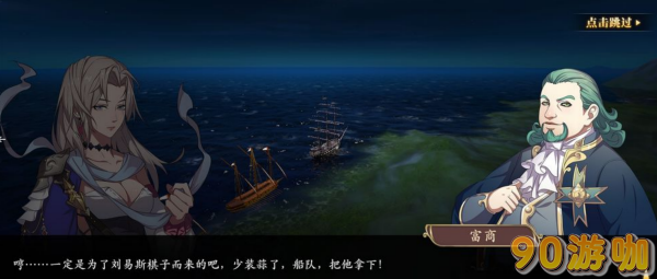 梦回大航海任务中“贵族的玩物”所在位置在哪里？