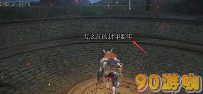 艾尔登法环游戏中的黑刀之首在哪里可以找到？