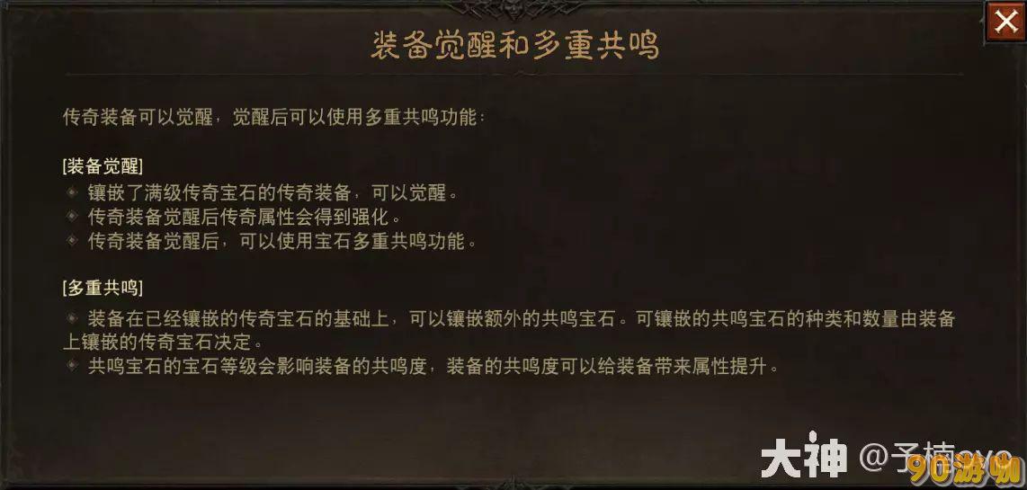 暗黑破坏神不朽游戏中的宝石共鸣玩法是怎样的？