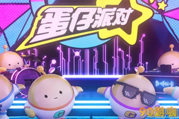 蛋仔派对游戏中找不到用户中心,该如何解决? 蛋仔派对游戏中找不到用户中心,该如何解决?