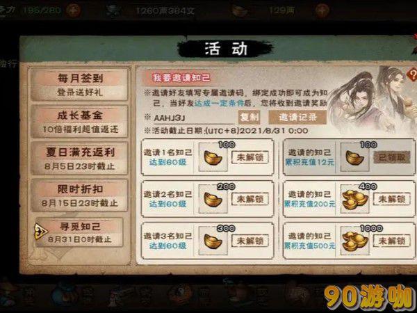 新手玩家在烟雨江湖中如何填写邀请码?邀请码有什么用? 新手玩家在烟雨江湖中如何填写邀请码?邀请码有什么用?