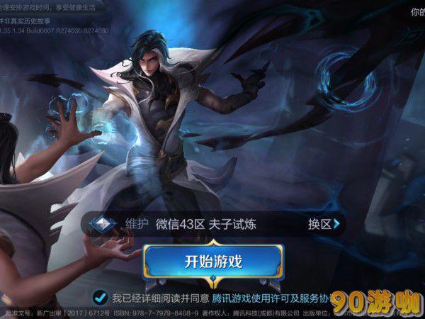 王者荣耀显示正在维护中这是什么原因导致的？