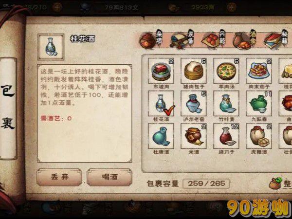 烟雨江湖中如何泡制药酒?有哪些独家秘方? 烟雨江湖中如何泡制药酒?有哪些独家秘方?