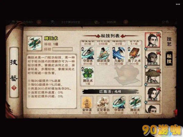 烟雨江湖商昊乾学习哪种秘技更为实用和有效？