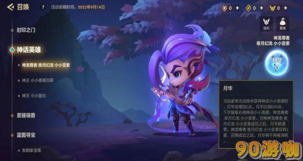 金铲铲之战夜月幻龙亚索,价格及获取方式 金铲铲之战夜月幻龙亚索,价格及获取方式