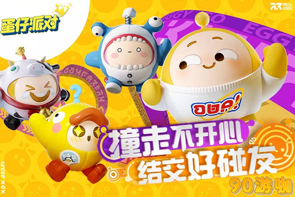 蛋仔派对游戏应该从哪里进入开始游戏？