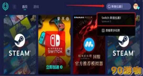 Switch商店如何设置为中文界面? Switch商店如何设置为中文界面?