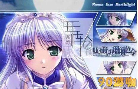 游戏年轮绅士APP全面介绍，玩家的新选择