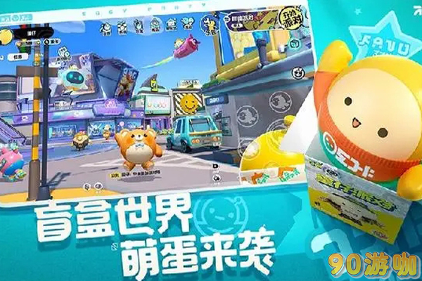 蛋仔派对游戏中的蛋币具体有什么作用？
