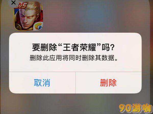 卸载王者荣耀后手机内存没有释放，是什么原因？