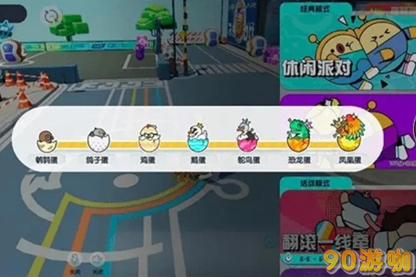 蛋仔派对中鸽子蛋和鸡蛋哪个代表的段位更高？
