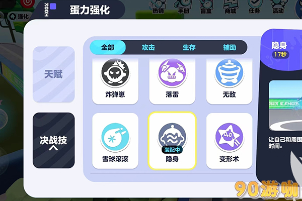 在蛋仔派对游戏中，如何设置蛋仔的隐身状态？