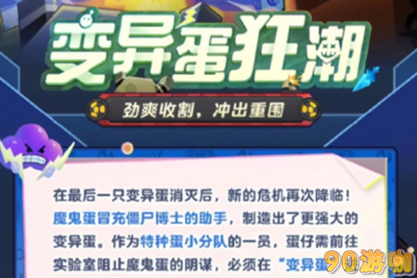 蛋仔派对变异蛋狂潮模式玩法