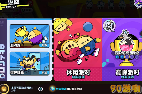 蛋仔派对里的蛋仔挑战模式在哪里可以找到并打开？