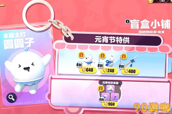 蛋仔派对汤圆皮肤应该如何获得并使用？